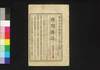 新聞雑誌 第176号/Shimbun Zasshi (Newspaper), No. 176 image
