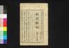 新聞雑誌 第177号/Shimbun Zasshi (Newspaper), No. 177 image