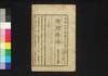 新聞雑誌 第178号/Shimbun Zasshi (Newspaper), No. 178 image