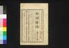 新聞雑誌 第179号/Shimbun Zasshi (Newspaper), No. 179 image