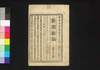 新聞雑誌 第180号/Shimbun Zasshi (Newspaper), No. 180 image