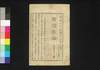 新聞雑誌 第181号/Shimbun Zasshi (Newspaper), No. 181 image