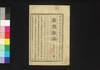 新聞雑誌 第182号/Shimbun Zasshi (Newspaper), No. 182 image