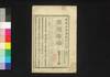 新聞雑誌 第183号/Shimbun Zasshi (Newspaper), No. 183 image