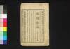 新聞雑誌 第185号/Shimbun Zasshi (Newspaper), No. 185 image