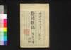 新聞雑誌 第56号 附録/Shimbun Zasshi (Newspaper), Supplement to No. 56 image
