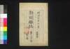 新聞雑誌 第62号 附録/Shimbun Zasshi (Newspaper), Supplement to No. 62 image