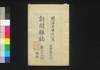 新聞雑誌 第69号 附録/Shimbun Zasshi (Newspaper), Supplement to No. 69 image