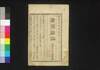 新聞雑誌 第183号 附録/Shimbun Zasshi (Newspaper), Supplement to No. 183 image