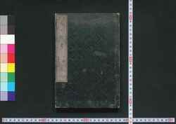 西洋百工新書 / Seiyō Hyakkō Shinsho (One Hundred Industrial Technologies of the West) image