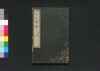 西洋百工新書 外編一/Seiyō Hyakkō Shinsho (One Hundred Inudstrial Technologies of the West), Vol. 3, Part 1 image