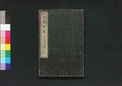 百科工業新書 百工新書附録二 / Hyakka Kōgyō Shinsho Hyakkō Shinsho Furoku (Supplement to Hyakkō Shinsho) 2 image