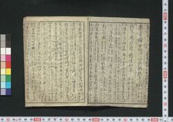 金花堂須原屋目録 元祖鴈皮紙目録 / Kinkadō Suharaya Mokuroku Ganso Ganpishi Mokuroku (Catalogue of Ganpishi Paper by Kinkado Suharaya) image
