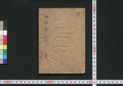 太平楽記文 全 / Taiheiraku Kibun (Humorous Writings by Emba) image