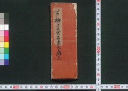 江戸弁才天宮百寺参詣志 / Edo Benzaitengū Hyakuji Sankeishi (Guide to Pilgrimages to Benzaiten Deity at One Hundred Temple in Edo) image