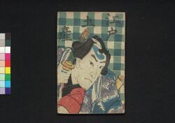 江戸土産 / Edo Miyage (Souvenir from Edo) image