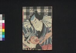 江戸土産 / Edo Miyage (Souvenir from Edo) image