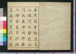 拾遺都名所図会 / Shūi Miyako Meisho Zu-e (Supplement to Illustrations of Famous Views of Kyoto) image