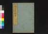 拾遺都名所図会 巻之二上 左青龍/Shūi Miyako Meisho Zu-e (Supplement to Illustrations of Famous Views of Kyoto), Vol. 2 image