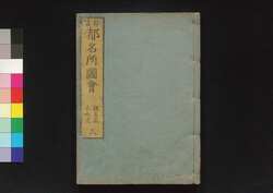 拾遺都名所図会 巻之三 右白虎・後玄武 / Shūi Miyako Meisho Zu-e (Supplement to Illustrations of Famous Views of Kyoto), Vol. 4 image