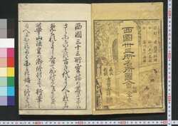 西国三十三所名所図会 / Saigoku Sanjūsankasho Meisho Zu-e (Illustrations of Thirty-Three Famous Views of Western Japan) image