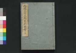 西国三十三所名所図会 三 / Saigoku Sanjūsankasho Meisho Zu-e (Illustrations of Thirty-Three Famous Views of Western Japan) 3 image