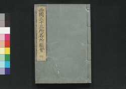 西国三十三所名所図会 四 / Saigoku Sanjūsankasho Meisho Zu-e (Illustrations of Thirty-Three Famous Views of Western Japan) 4 image