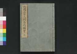 西国三十三所名所図会 五 / Saigoku Sanjūsankasho Meisho Zu-e (Illustrations of Thirty-Three Famous Views of Western Japan) 5 image