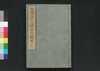 西国三十三所名所図会 五/Saigoku Sanjūsankasho Meisho Zu-e (Illustrations of Thirty-Three Famous Views of Western Japan) 5 image