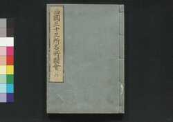 西国三十三所名所図会 六 / Saigoku Sanjūsankasho Meisho Zu-e (Illustrations of Thirty-Three Famous Views of Western Japan) 6 image