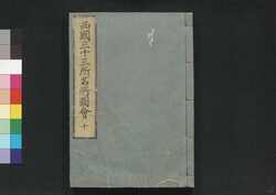 西国三十三所名所図会 十 / Saigoku Sanjūsankasho Meisho Zu-e (Illustrations of Thirty-Three Famous Views of Western Japan) 10 image