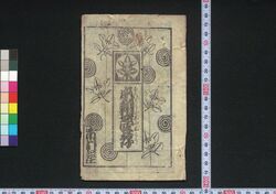 絵入芝居筋書 / E-Iri Shibai Sujigaki (Illustrated Programs for Kabuki Performances) image