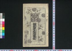 絵入芝居筋書 / E-Iri Shibai Sujigaki (Illustrated Programs for Kabuki Performances) image