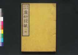 産科発蒙 / Sanka Hatsumō (Guide to Obstetrics)4 image