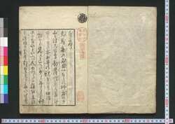 風流志道軒伝 / Fūryū Shidōken Den (Tales of Shidōken) image