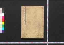 産育全書 / San'iku Zensho (Book of Labor and Birth) image
