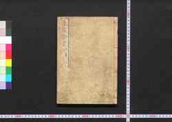 産育全書 / San'iku Zensho (Book of Labor and Birth)  image