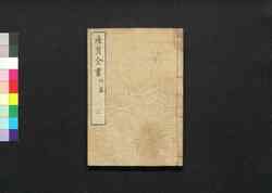 産育全書 外篇二 / San'iku Zensho (Book of Labor and Birth) 2 image