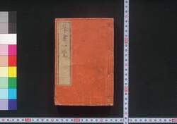 群書一覧 巻之一 国史類・神書類・雑史類 / Gunsho Ichiran (Bibliographical Introduction to Japanese Texts), Vol. 1 image
