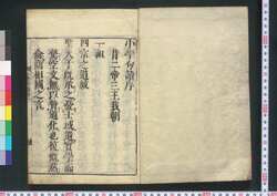 小学句読 / Shogaku Kutō (Textbook of Elementary Learning for Children) image