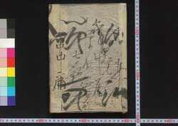 中庸章句 / Chūyō Shōku (Commentaries on The Doctrine of the Mean) image