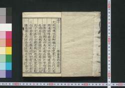 孟子 上 / Mōshi (Mencius), Part 1 image