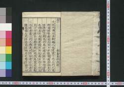 孟子 上 / Mōshi (Mencius) image