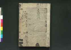 孟子集註 四 / Mōshi Shūchū (Commentaries on Mencius) 4 image