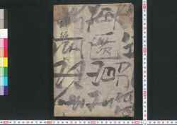 詩経 / Shikyō (The Book of Poetry) image