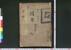 易経 / Ekikyō (The Book of Changes) image