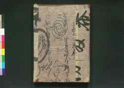 易経 坤 / Ekikyō (The Book of Changes), Vol. 2 image