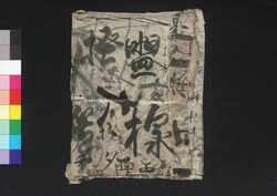 礼記 / Raiki (The Book of Rites) image