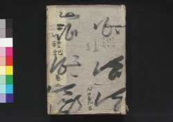 礼記 巻二 / Raiki (The Book of Rites), Vol. 2 image
