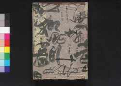 礼記 巻三 / Raiki (The Book of Rites), Vol. 3 image